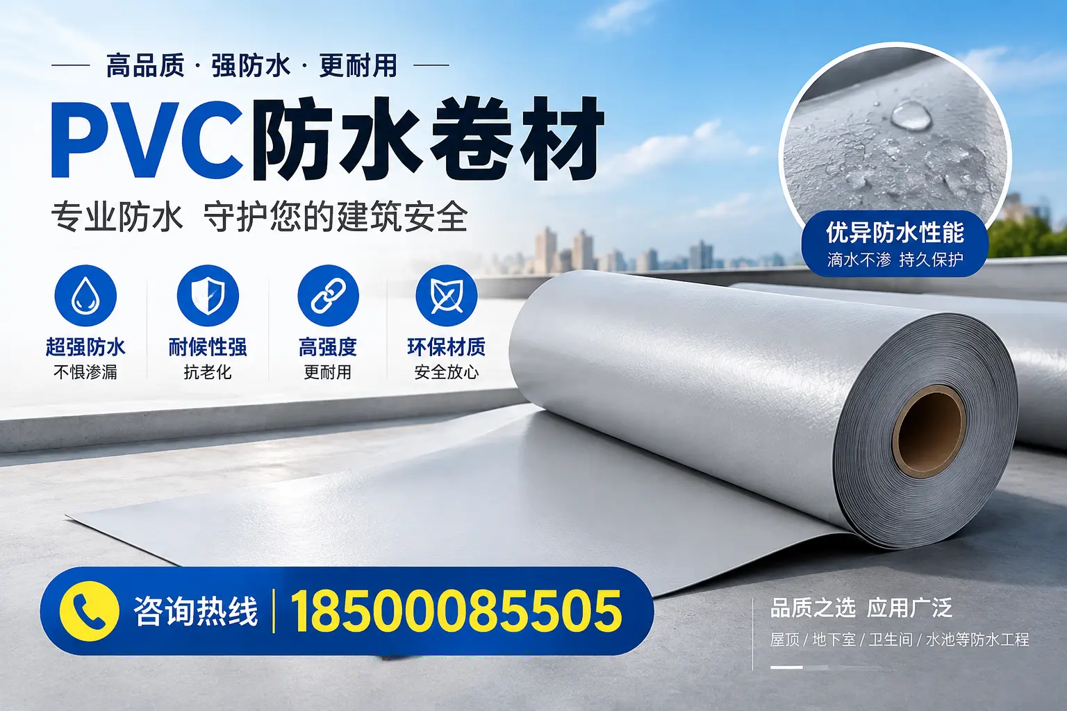 西双版纳地区pvc防水卷材的市场现状与发展趋势